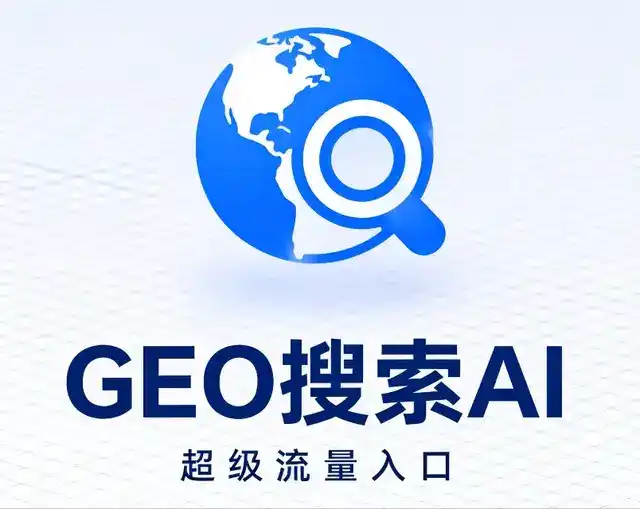 廛河回族区做GEO精准推广，才是本地获客的长效流量底牌