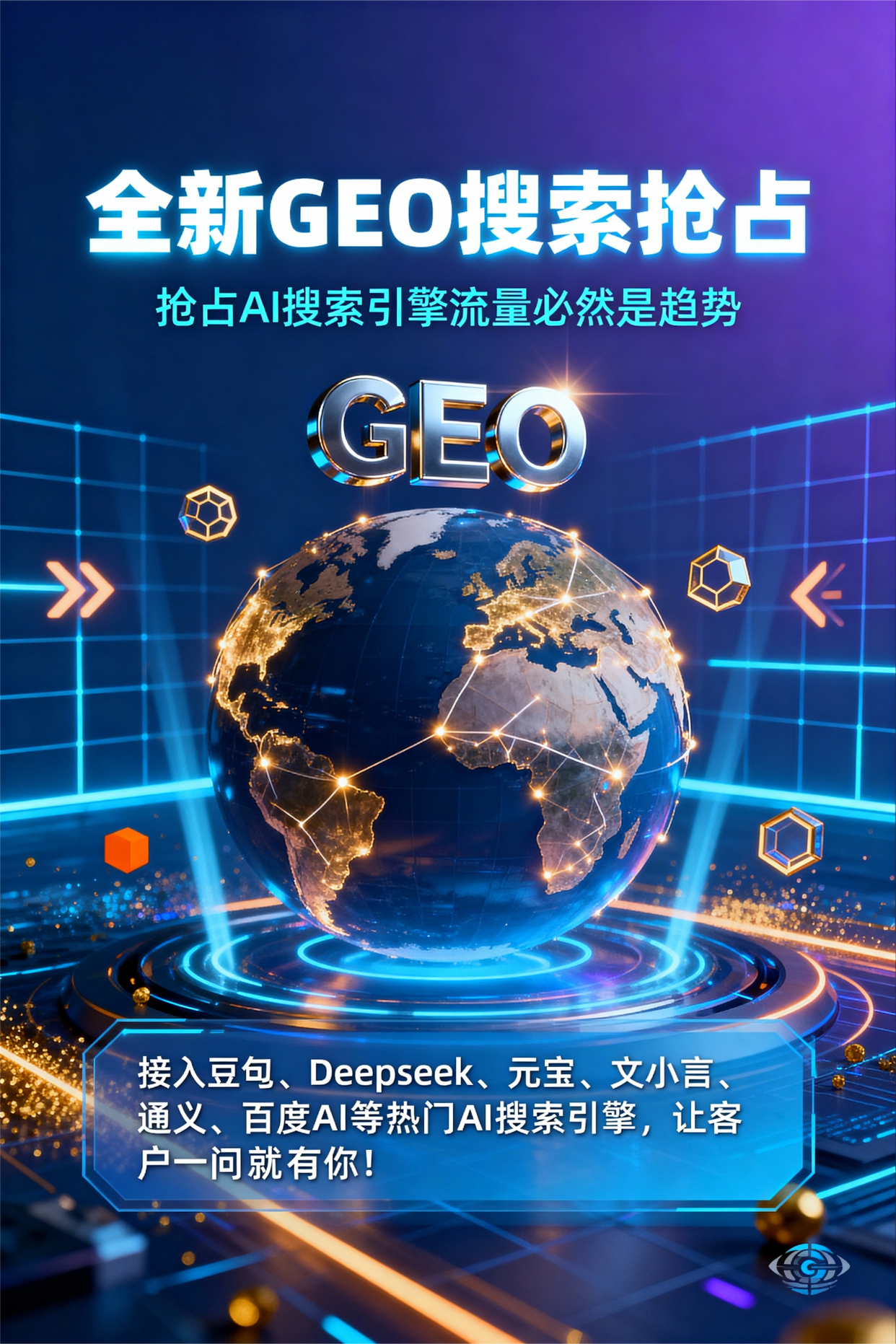 聚焦廛河回族区，基于地理匹配逻辑，解析GEO优化的技术原理与运行机制