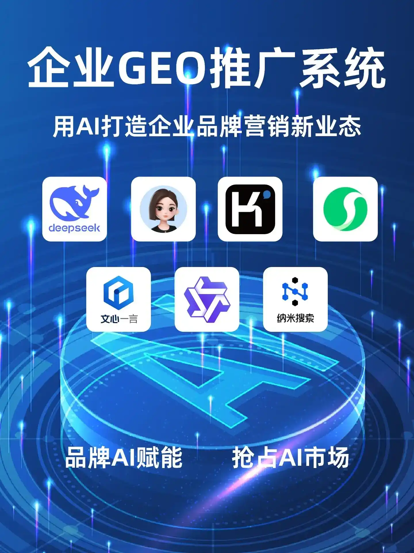 廛河回族区GEO内容运营：打造AI时代品牌数字资产的十大准则